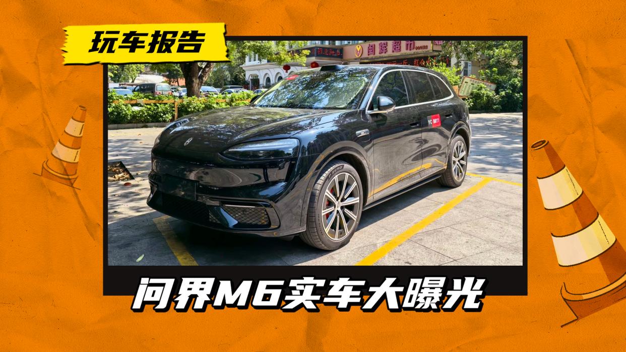 致敬卡宴?问界M6大量实车曝光,摆脱老气变年轻