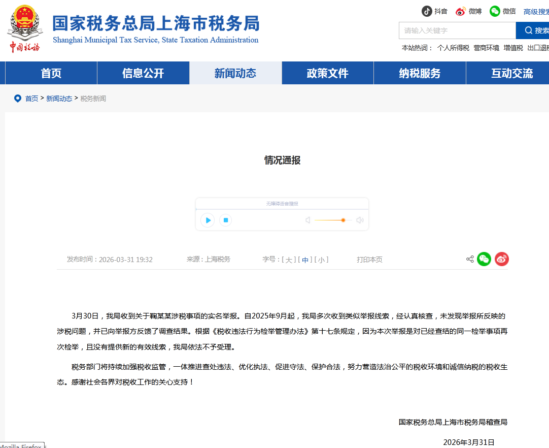 官方通报：未发现鞠婧祎涉税问题