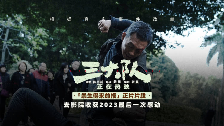 电影《三大队》曝“杀生得来的报”名场面 张译拳拳暴击嫌疑犯-猫眼电影