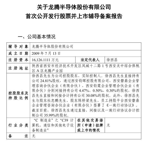 陕西功率半导体巨头龙腾半导体重启A股上市辅导