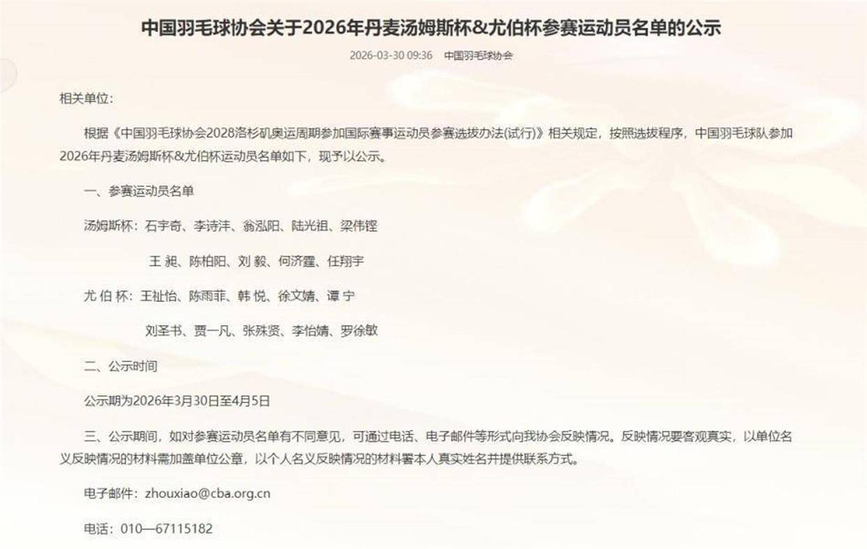 国羽公示汤尤杯名单:石宇奇陈雨菲领衔，梁王组合榜上有名，双线卫冕阵容正式出炉_中国队_男女队_比赛