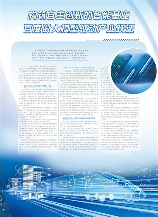 构筑自主创新的智能基座 以大模型驱动产业跃迁