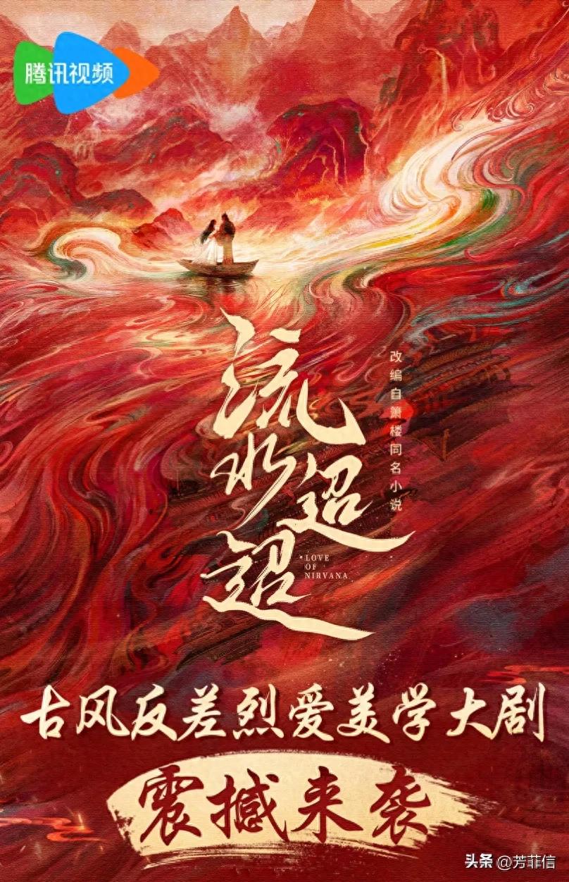 《流水迢迢》是懂观众的,好多熟人,终于有剧追了