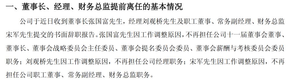 北汽蓝谷多位高层书面辞职!