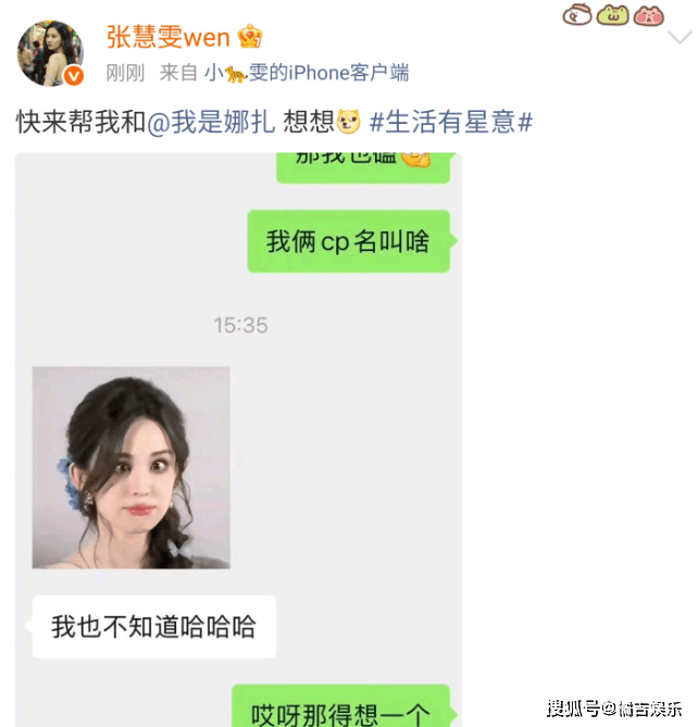 张慧雯娜扎聊天记录