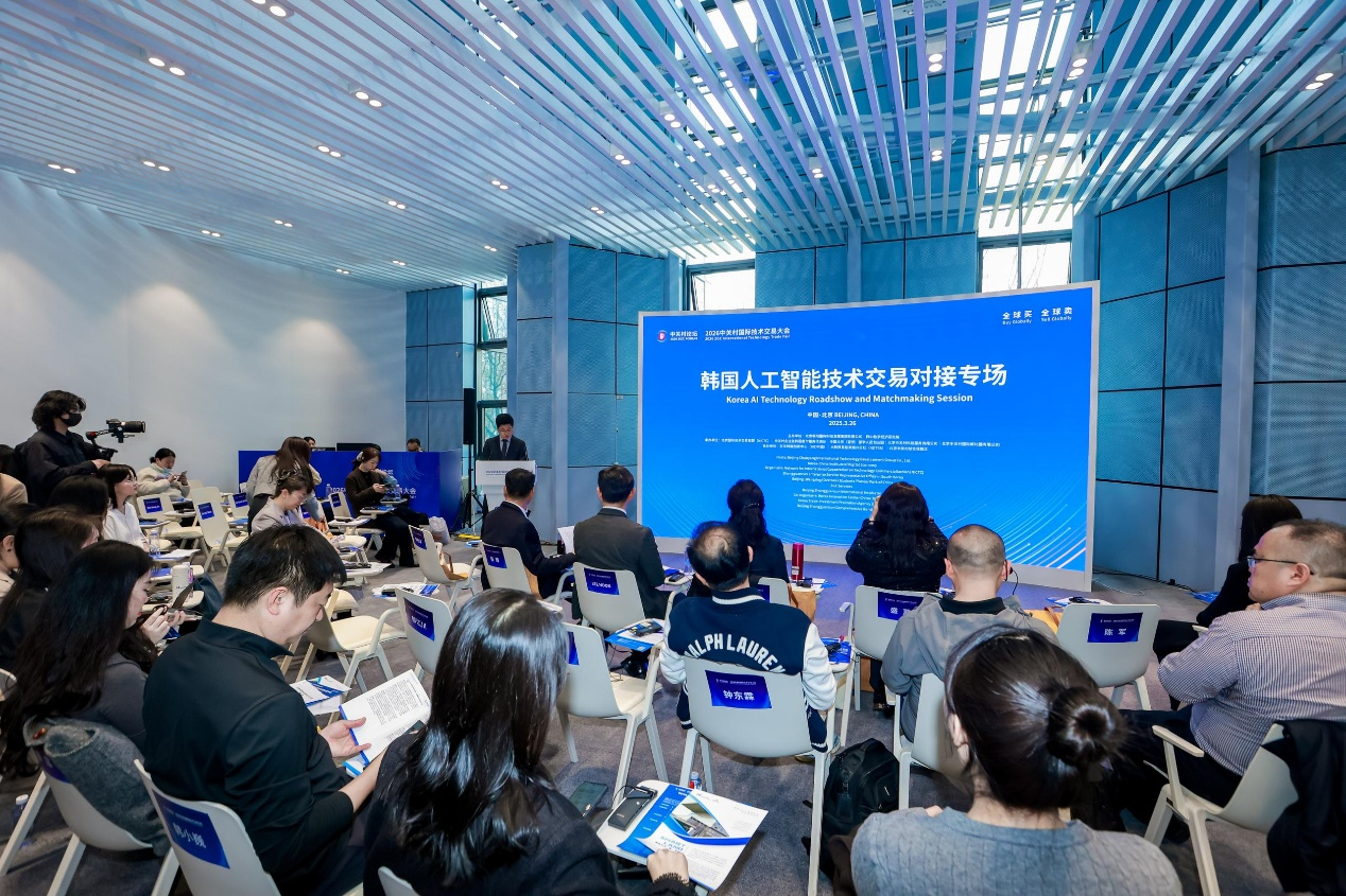 韩国人工智能技术交易对接专场在京举办