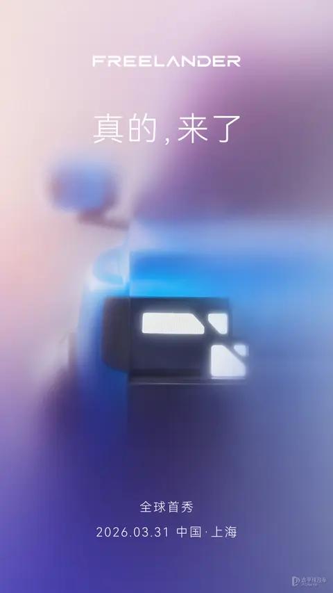 FREELANDER神行者首款车型预告图 将于3月31日举行品牌发布