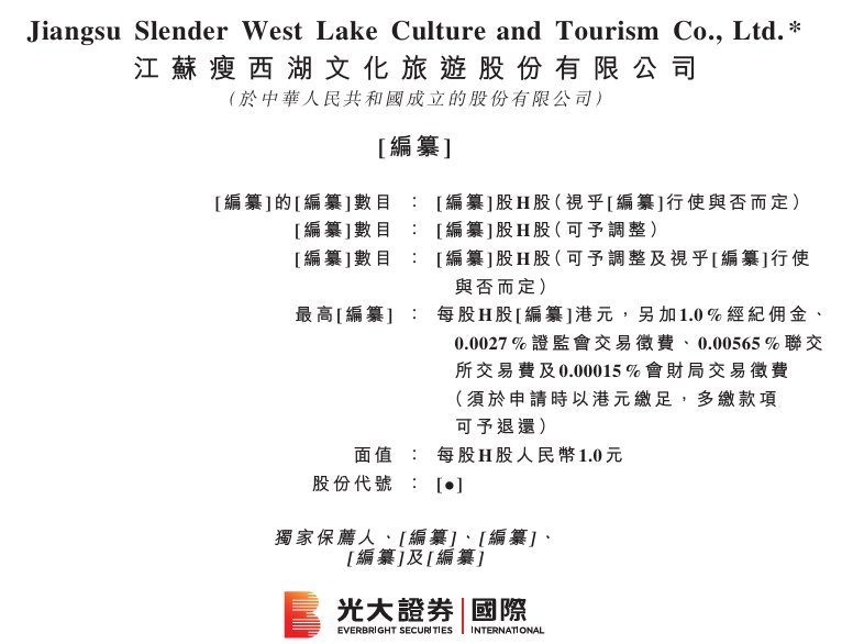 新股消息 | 瘦西湖文旅二度递表港交 主营扬州知名水域游船观光服务