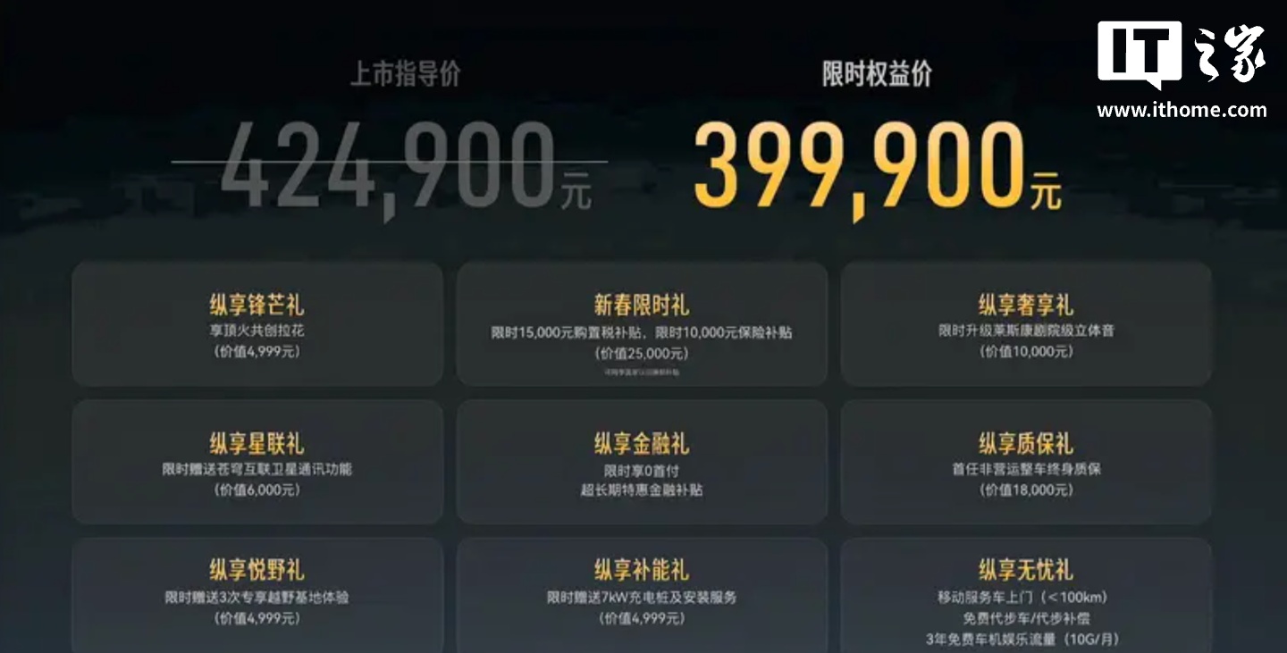 捷途纵横G700顶火鸣镝版上市，限时权益价39.99万元