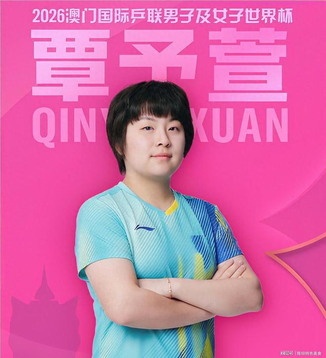 澳门世界杯3月31日赛程发布，国乒四将出战王楚钦首秀