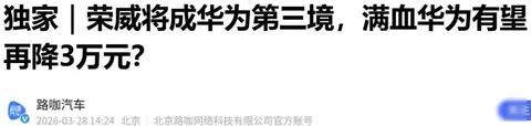 传统车企求生欲拉满，华为合作玩出新花样荣威想靠“境”系列翻身