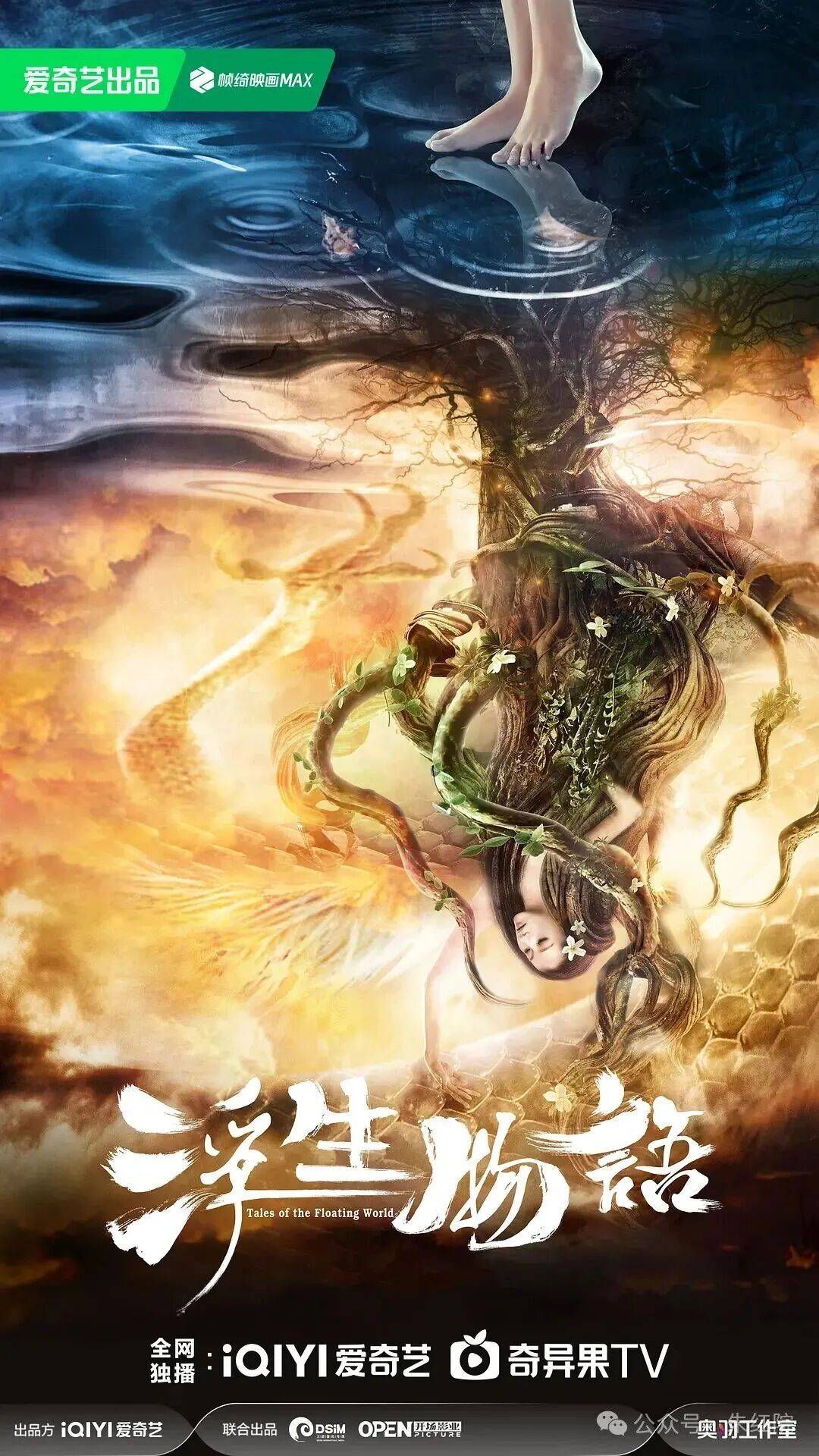陈哲远、王楚然主演，爱奇艺出品《浮生物语》开机