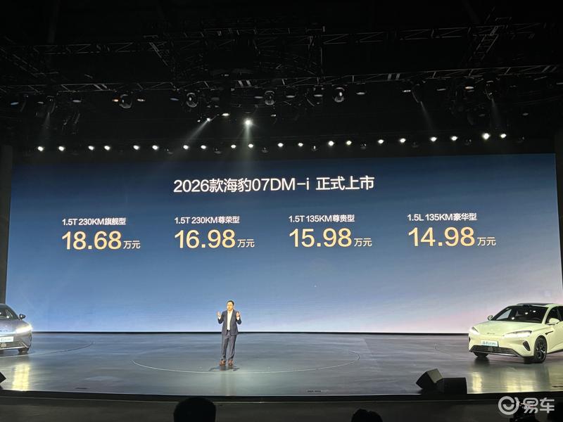 【2026款海豹07DM-i上市 售价14.98万元起_汽车新闻】-易车_比亚迪海洋濮阳利金丰店