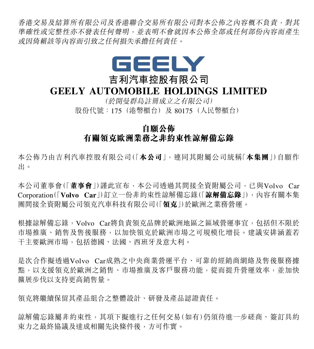 沃尔沃汽车将负责领克欧洲营销业务