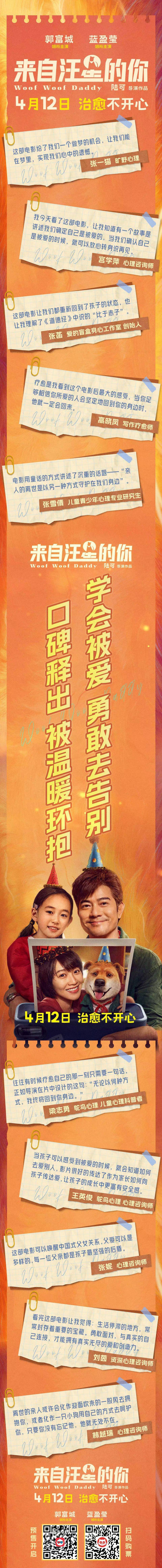新片中变成狗也要爱孩子,郭富城谈《来自汪星的你》:爸爸永远会守护女儿