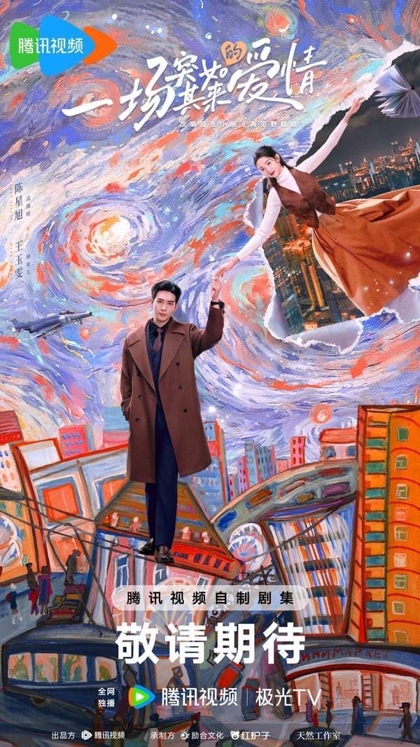 《突然的喜欢》剧情看点&角色介绍：穿书+霸总攻略题材，陈星旭王玉雯吻戏甜度超标！