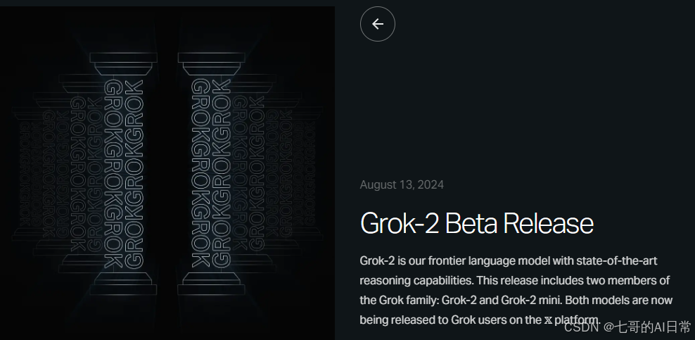 Grok2:埃隆-马斯克的新一代AI模型