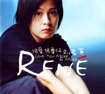 很爱很爱你[1998年刘若英演唱歌曲]