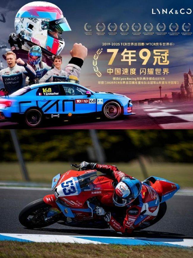 领克证明可能，张雪让胜利成为常态