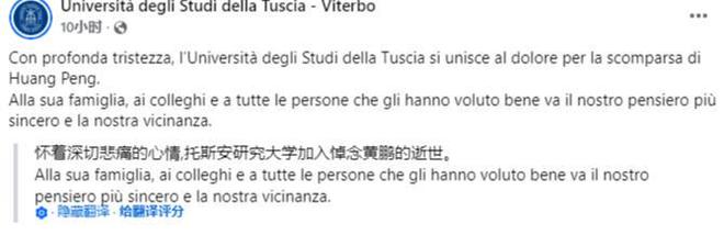 意大利失踪的28岁中国博士遇难，姐姐最新回应