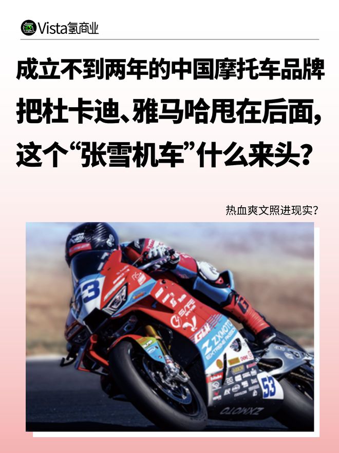 这个中国机车品牌给到夯|张雪|摩托车|发动机|杜卡迪_订阅