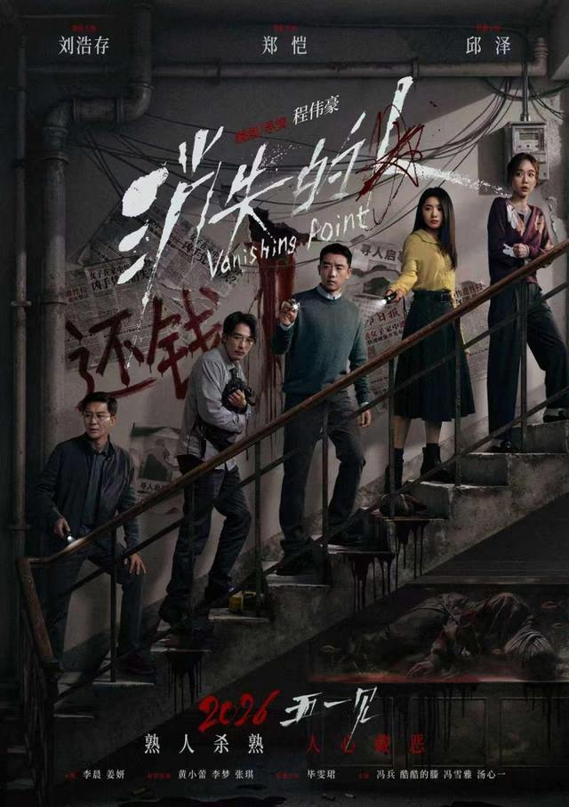 《消失的人》定档五一 ，郑恺刘浩存邱泽破谜寻凶