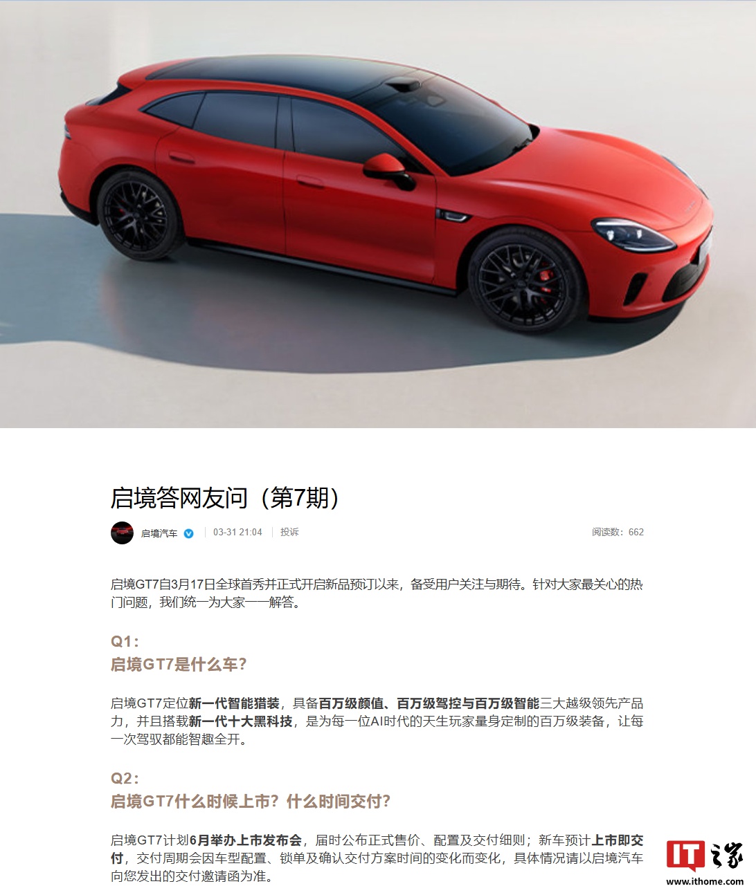 华为乾崑|启境GT7智能猎装车6月上市，预计上市即交付