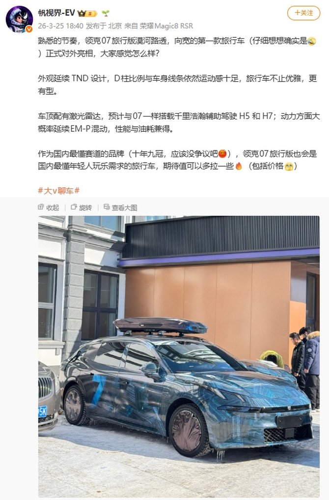 领克首款旅行车命名领克 07 GT，年内发布