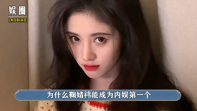 同样都是跟丝芭撕破脸，为什么鞠婧祎 能成为内娱 第一个逆风翻盘的艺人？