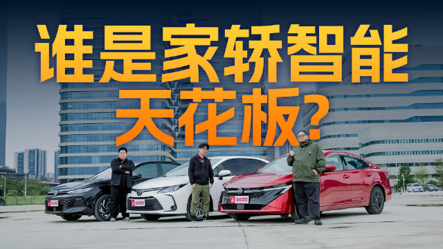 十五代轩逸/朗逸Pro/卡罗拉智能对决，同是8155体验居然差这么多