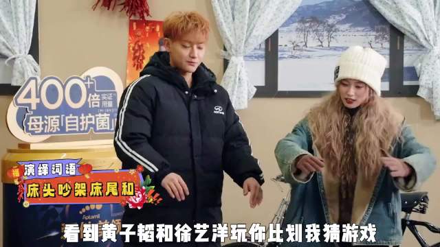 黄子韬徐艺洋吵架戏引黄晓明震惊