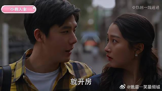 筱婷买房嫌贵，栋哲灵机一动：一直开房算了