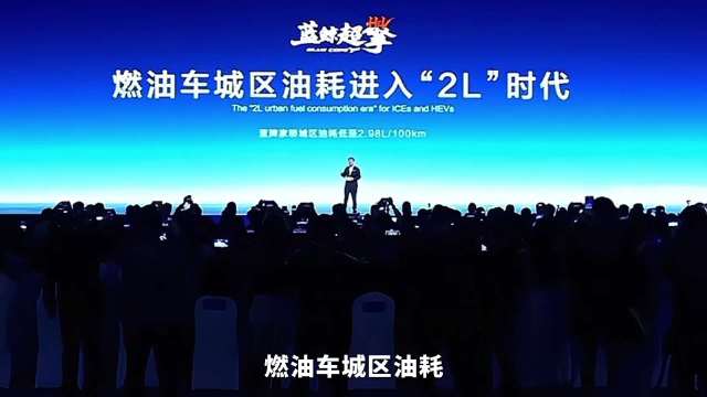 蓝牌不充电，油耗低于3L 长安蓝鲸超擎 全球混动中国方案！