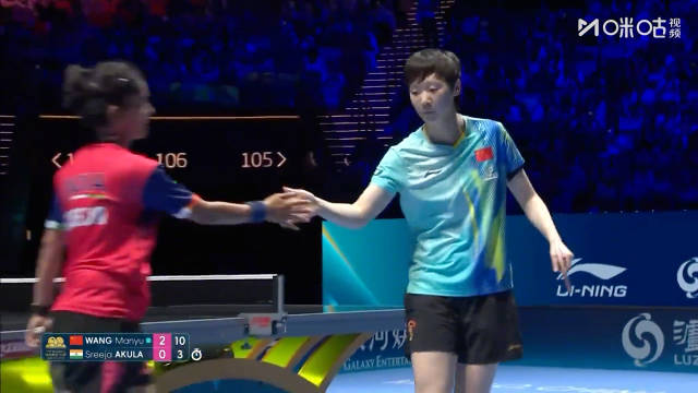 王曼昱3比0胜阿库拉，两连胜晋级澳门世界杯16强