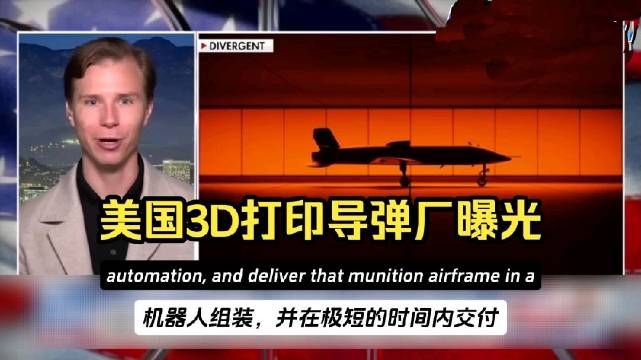 美国科技公司用3D打印技术将导弹成本降至20万美元