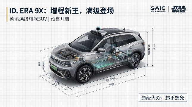 上汽大众ID.ERA 9X开启超级转型