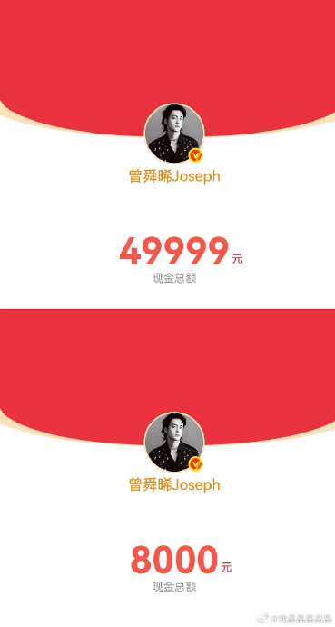 曾舜晞在2026年4月1日直播中发放了多大金额的红包？