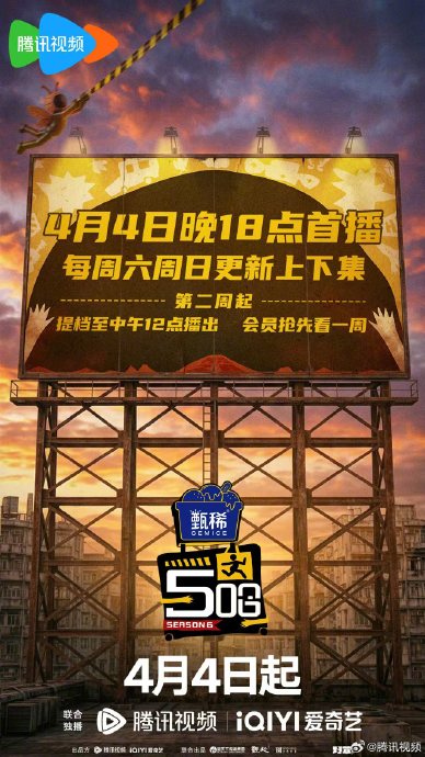《五哈6》第六季的详细播出时间和平台更新规则是怎样的？