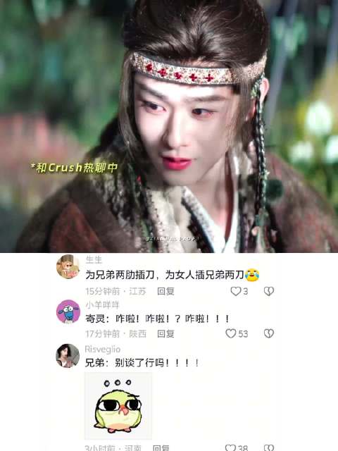 寄灵求助兄弟与crush关系调节