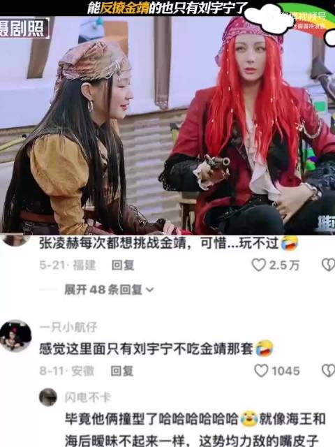 救命笑屎了，金靖和刘宇宁是高手过招啊