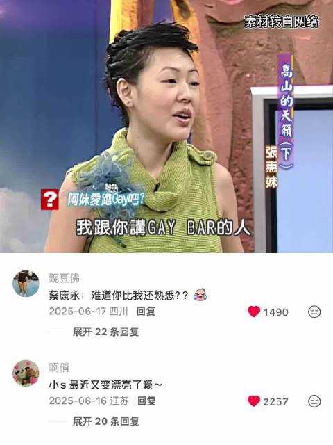 小s和阿妹去给吧的趣事，给子果然都爱s 综艺 康熙来了｜张惠妹 小s