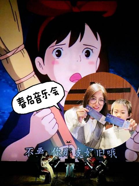 武汉光谷举办久石让动画音乐会，经典旋律引亲子共鸣