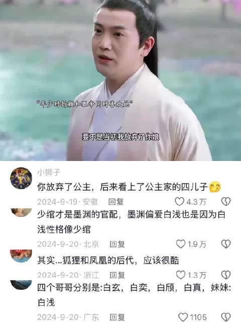 折颜钟情狐后背景显赫