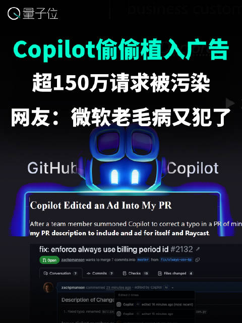 开发者控诉Copilot篡改PR为广告，微软再陷争议