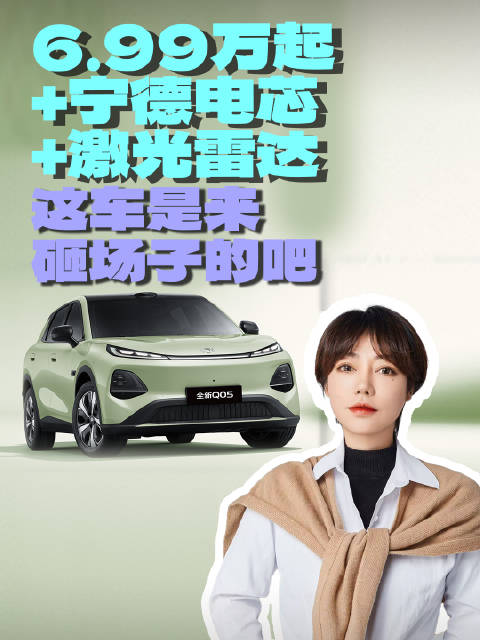 长安启源Q05上市，6.99万起标配宁德电芯及激光雷达