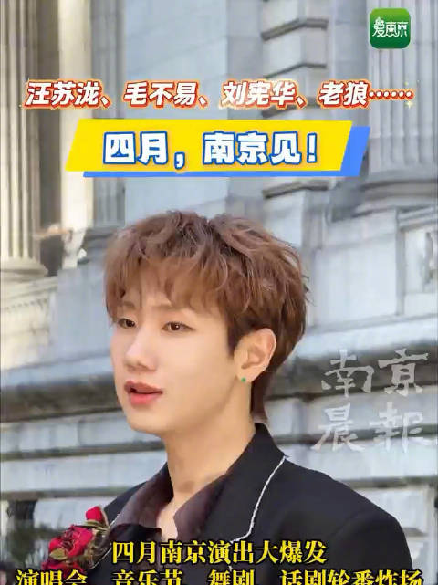 汪苏泷毛不易等四月齐聚南京开唱，多场演出轮番上演