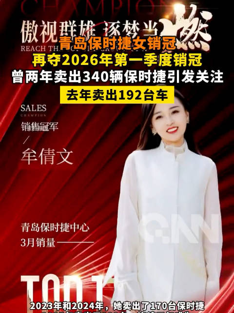 保时捷女销售发力半个月追回销冠