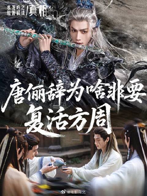 唐俪辞为什么非要复活方周？他的七情是怎么长出来的？