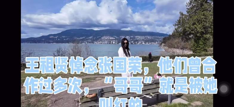 王祖贤悼念张国荣，他们曾合作过多次，“哥哥”就是被她叫红的