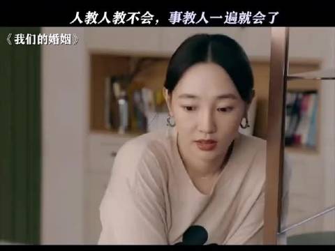 人教人教不会，事教人一遍就会了《我们的婚姻》白百何佟大为蒋欣高叶王骁